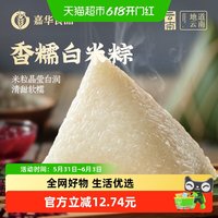 嘉华食品 嘉华粽子端午节香糯白米粽礼袋鲜花饼白米粽食品糯米粽子云南特产 360g/袋