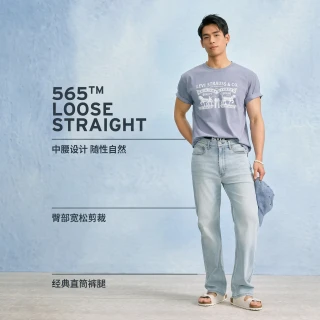Levi's 冰酷系列【凉感防晒】565美式中腰直筒宽松夏季牛仔裤男 2色可选 A7221-0100
