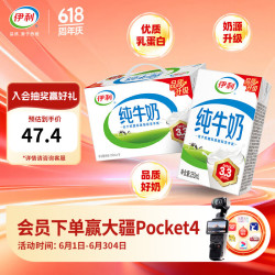 伊利 3.2g乳蛋白 纯牛奶 250ml*18盒