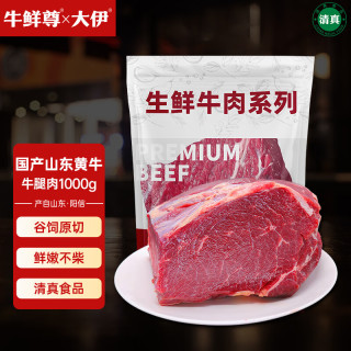 牛鲜尊 山东黄牛原切牛腿肉净重 2斤