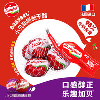 Mini Babybel 小贝勒 原味奶酪 22g*5粒