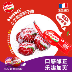 Mini Babybel 小贝勒 原味奶酪 22g*5粒