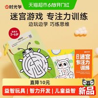 时光学 可擦迷宫专注力训练卡益智玩具走迷宫思维游戏智力开发动脑
