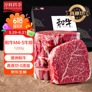 FRESH·FOUR SEASONS X 京东 牛排原切和牛M5肉芯1.2kg 谷饲400天