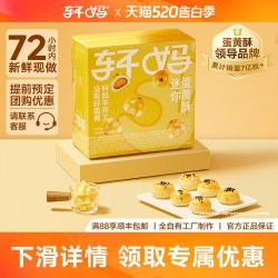 轩妈 家蛋黄酥20g*8枚 迷你酥红豆味办公室零食小吃休闲食品早餐 160g