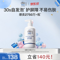 EltaMD 氨基酸泡沫洁面乳 207ml