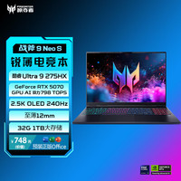 宏碁 N25Q15 2.5K OLED 240Hz 电竞游戏本  2560*1600 U9-275HX RTX 5070 16GB 1TB