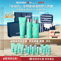 移动端、京东百亿补贴：碧欧泉 男士水动力护肤套装 (洁面乳125ml+爽肤水200ml+保湿乳75ml)