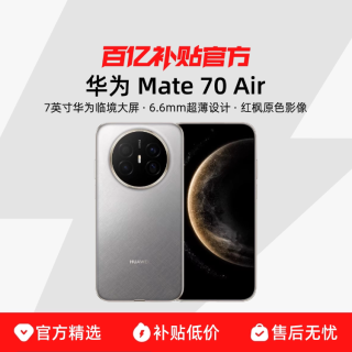 华为 Mate 70 Air 手机