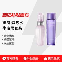 黛珂 紫苏水牛油果套装 150ml+150ml