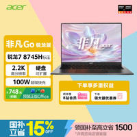 宏碁 N24JW4 2.2K 笔记本电脑  集成显卡 2240*1400 R7-8745H 60Hz 16GB 1TB