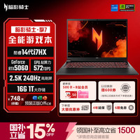宏碁 N25JC4 2.5K 240Hz 电竞游戏本  i7-14650HX 2560*1600 RTX 5060 16GB 1TB