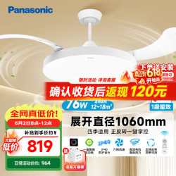 Panasonic 全光谱护眼 风扇灯  多种色温
