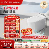 惠达 智能马桶带水箱自动除臭离座冲水内置泡沫盾坐便器HDTB-EX09S
