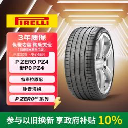 倍耐力 轮胎/汽车轮胎 235/40R19 96W XL P-ZERO PZ4 NCS ELT T0 原配特斯拉