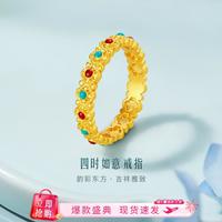 六福珠宝 黄金戒指福满传家四时如意女款珐琅