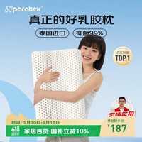 paratex ECO工学乳胶枕 60*40*10/12cm