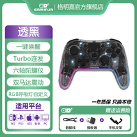 格明嘉MG35无线游戏手柄任天堂Switch炫彩透明RGB灯光PC电脑安卓手机电视平板通用Turbo连发体感震动