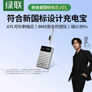 绿联 自带线45W快充10000毫安 充电宝