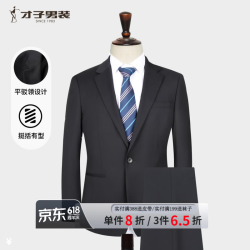 才子 职场通勤男士西服套装净色修身商务正装面试会议结婚礼服西装 黑色 M 46(165/84Y)
