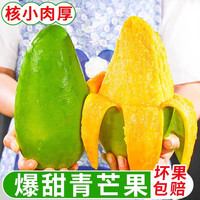 绿水秦川 云南大青皮芒果 净重4斤+ 生鲜水果