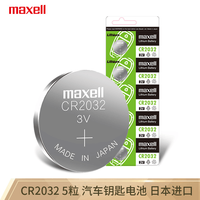 麦克赛尔 CR2032适用吉利领克电子遥控器汽车智能钥匙纽扣电池