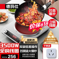 德玛仕 3500W大功率爆炒 凹面电磁炉