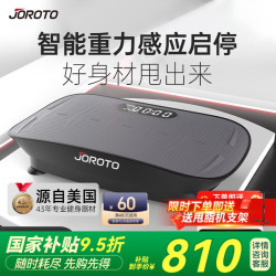 JOROTO 捷瑞特（JOROTO）美国甩脂机抖抖机律动机家用减重女材美人塑形 S2000智能款 智能体感变频技术S2000星空灰
