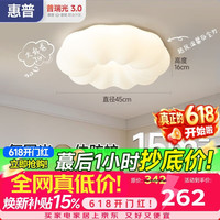 惠普 HP惠普卧室云朵led吸顶灯现代简约房间灯温馨儿童房全光谱护眼中山灯具