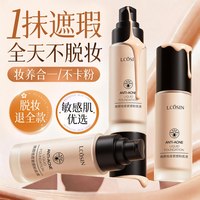 兰可欣 粉底液