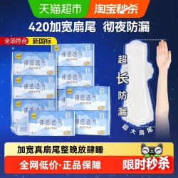 倍舒特 卫生巾女裸感透气夜用防漏姨妈巾整箱加长420mm40片
