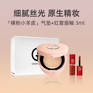 阿玛尼裸粉小羊皮气垫粉底液 礼盒装