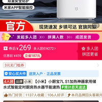小米 小厨宝7L S1加热神器家用储水式智能定时厨房热水器节能速热