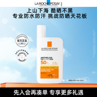 理肤泉 大哥大防晒SPF78 海边户外防水清爽隔离晒不黑T
