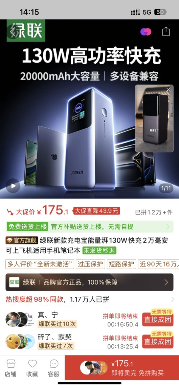 绿联 充电宝能量湃130W快充2万毫安