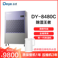 Deye 工业除湿机DY-8480C