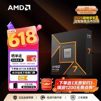 AMD 锐龙R7-9700X AM5接口 CPU处理器