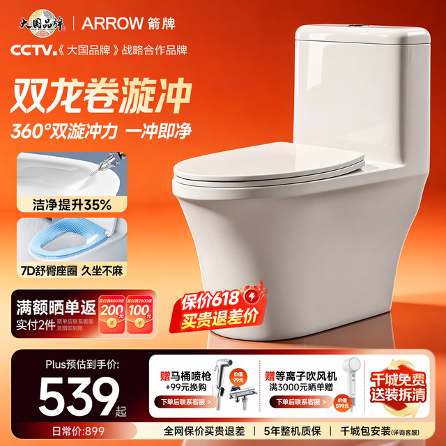 今日必买：箭牌 卫浴家用大冲力喷射虹吸家用防臭防堵节水马桶缓降连体坐便器 双龙卷漩吸12616 400mm