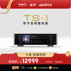 矩声 Matrix Audio TS-1数字音频播放器 数播解码耳放一体机 双飞秒时钟 内置存储