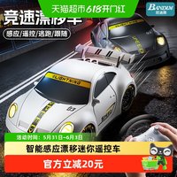 班迪萌 遥控汽车儿童玩具男孩智能感应跟随迷你漂移四驱赛车男童生日礼物