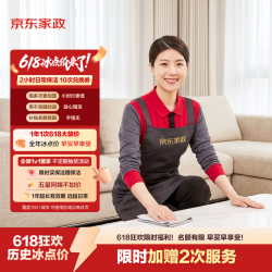 京东家政 自营2小时日常保洁 12次电子兑换券