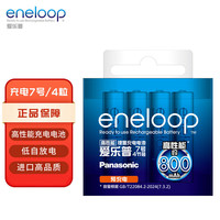 爱乐普 松下 Panasonic 4MCCA/4W 7号镍氢充电电池 1.2V 750mAh 4粒装
