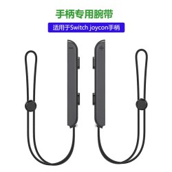 优必克 Switch 无线手柄 Switch手柄专用腕带一对