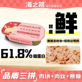 海之格 猫罐头主食金枪鱼肉鸭肉猫粮湿粮汤罐鸭肉小包装外出便携