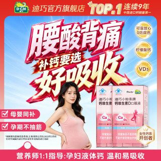 迪巧 孕妇液体钙小粉条 有机柠檬酸钙14条*2盒