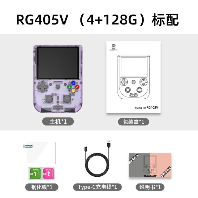 安伯尼克 RG405V 安卓掌机 紫透色 4+128GB