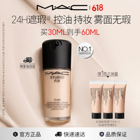 M·A·C M.A.C魅可30ml+30ml无瑕粉底液控油遮瑕不脱妆#N18