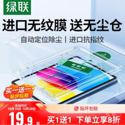 绿联 适用ipad11Pro钢化膜11air76苹果2025款11寸a16平板mini7第11十10代9九24保护221无尘仓18贴膜10.9防指纹