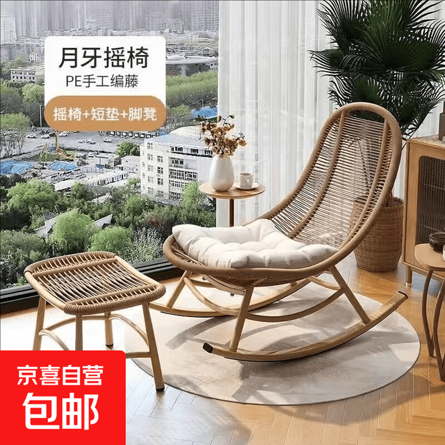 京喜 揽月 藤编摇椅+脚踏+坐垫 藤编摇摇椅 躺椅 大人 花园 阳台 家用 客厅 休闲 户外 庭院 午睡椅子