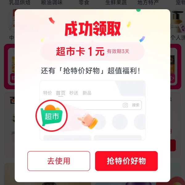 京东 跳转超市入口 领1元超市卡